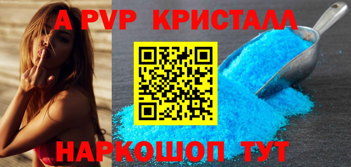 A-PVP кристаллы  Вход с VPN  Альфа ПВП  A PVP кристаллы  Тында 