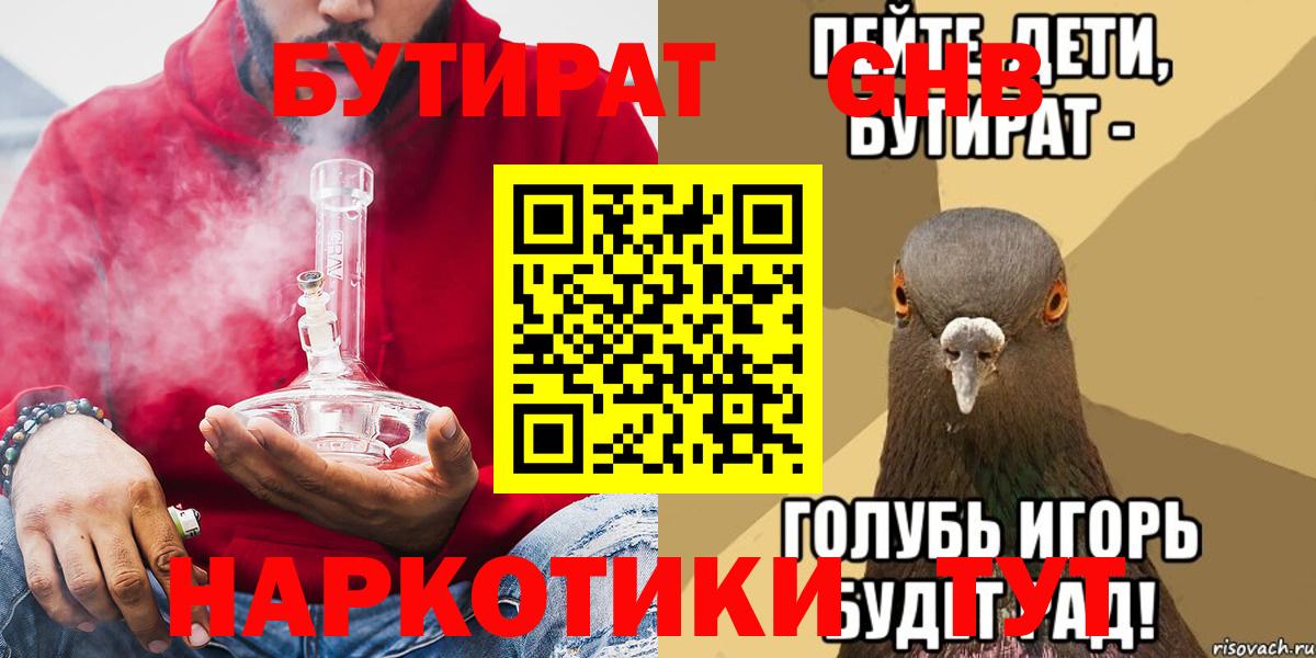 Бутират 99%  Бутират  Тында  Вход с VPN 