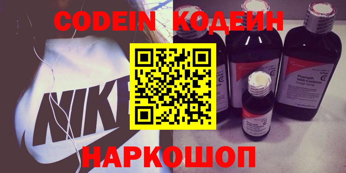 Codein Purple Drank Тында