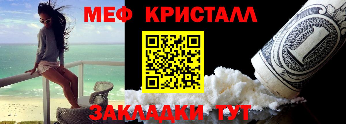 Меф кристаллы Тында