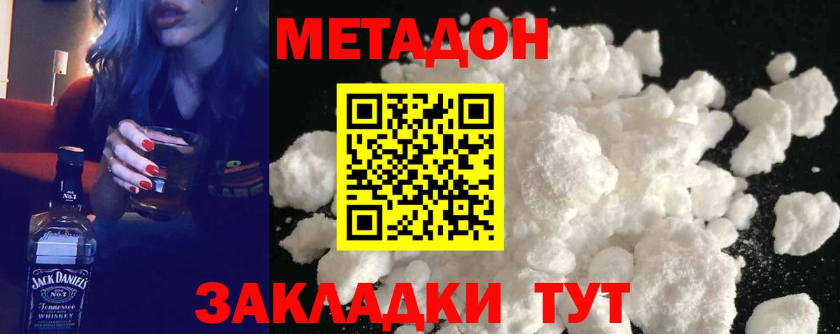 МЕТАДОН кристалл Тында